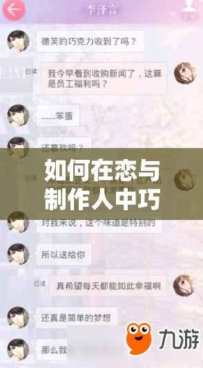 如何在恋与制作人中巧妙回复李泽言的朋友圈和短信？