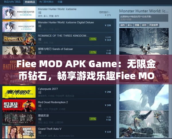 Fiee MOD APK Game：无限金币钻石，畅享游戏乐趣Fiee MOD APK Game：免费解锁全部内容，体验极致游戏Fiee MOD APK Game：破解版游戏，让你轻松成为游戏大神