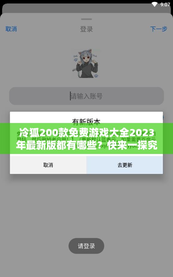 冷狐200款免费游戏大全2023年最新版都有哪些？快来一探究竟需要注意的是，冷狐游戏可能涉及未经授权的盗版资源，使用和传播盗版游戏是不合法的行为，可能会带来法律风险建议支持正版游戏，以维护游戏产业的健康发展