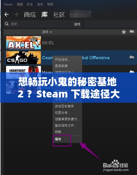 想畅玩小鬼的秘密基地 2 ？Steam 下载途径大揭秘快来了解小鬼的秘密基地 2 怎么在 Steam 下载？答案就在这里等你探索还在为小鬼的秘密基地 2 Steam 下载发愁？进来帮你解决难题