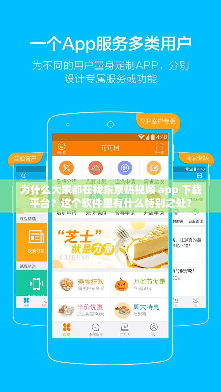 为什么大家都在找东京热视频 app 下载平台？这个软件里有什么特别之处？