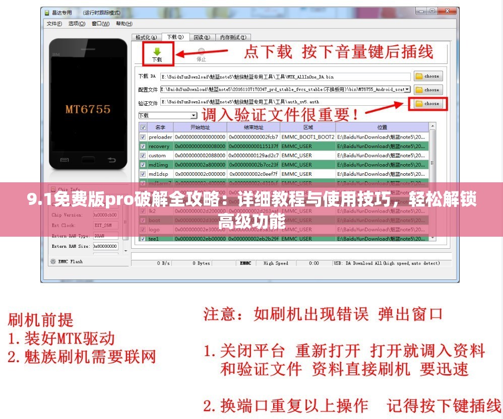 9.1免费版pro破解全攻略：详细教程与使用技巧，轻松解锁高级功能