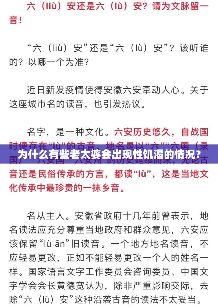 为什么有些老太婆会出现性饥渴的情况？