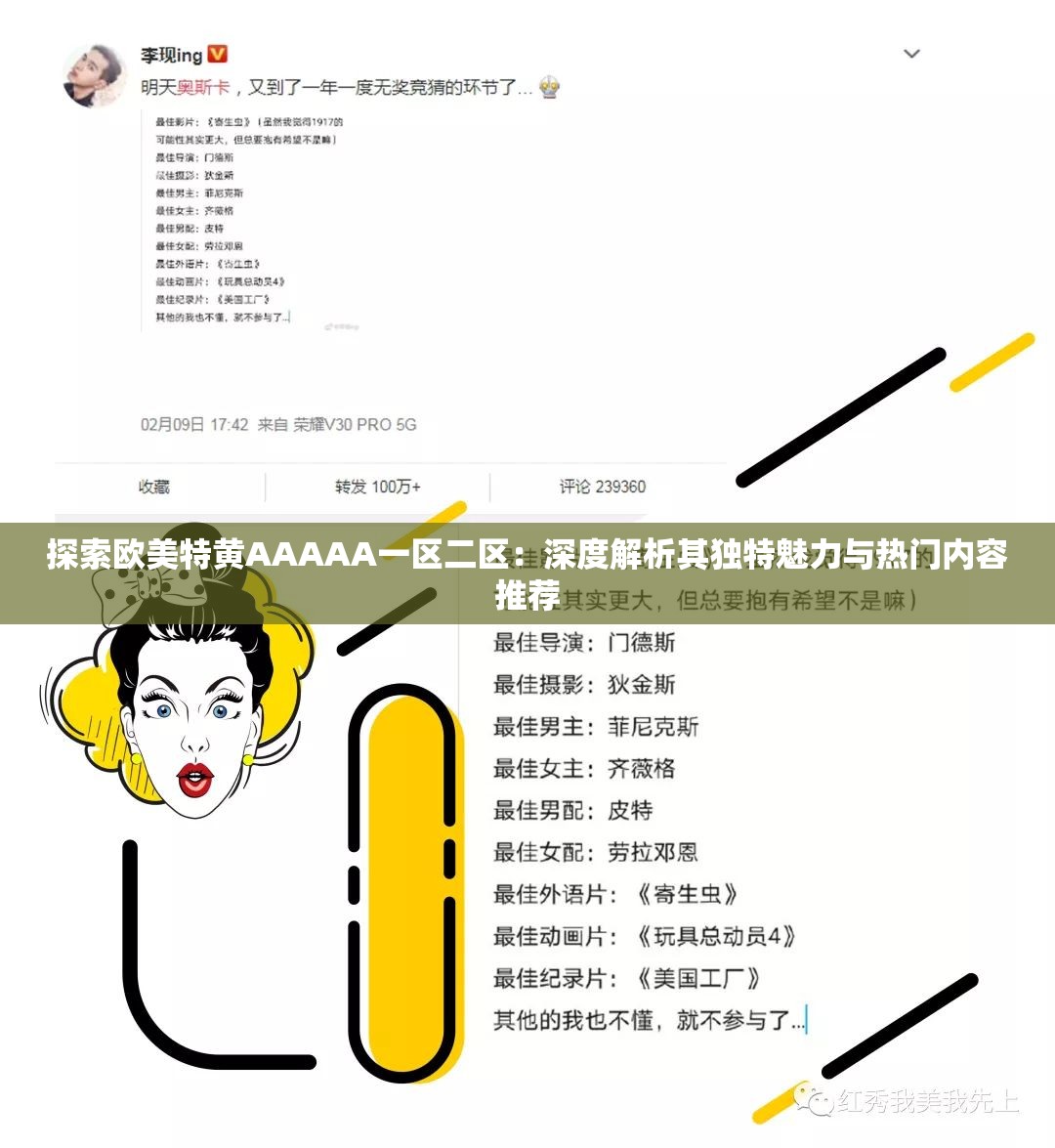 探索欧美特黄AAAAA一区二区：深度解析其独特魅力与热门内容推荐