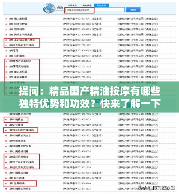 提问：精品国产精油按摩有哪些独特优势和功效？快来了解一下