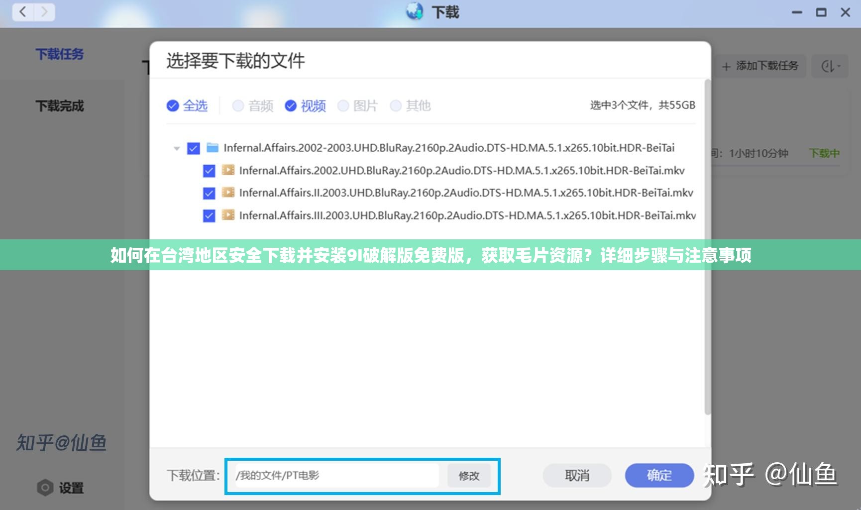 如何在台湾地区安全下载并安装9I破解版免费版，获取毛片资源？详细步骤与注意事项