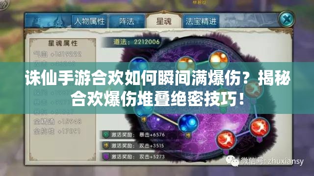 诛仙手游合欢如何瞬间满爆伤？揭秘合欢爆伤堆叠绝密技巧！