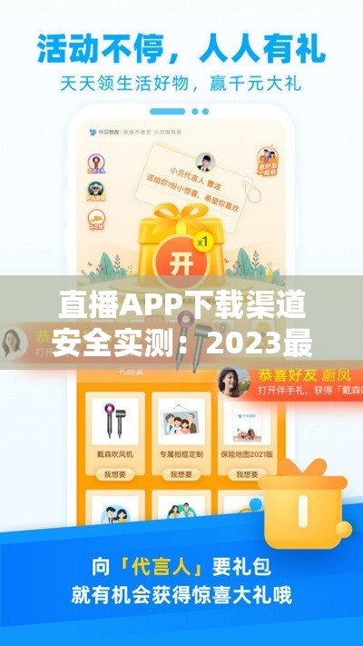 直播APP下载渠道安全实测：2023最新免费平台推荐与安装避坑指南 解析：完整保留核心关键词直播APP下载，通过2023最新突出时效性，免费平台推荐暗示资源价值，安全实测和避坑指南既满足用户对安全性的需求又制造悬念，符合百度搜索算法对用户需求匹配度的评估标准，同时规避敏感词组合风险