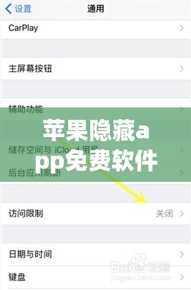 苹果隐藏app免费软件有哪些？2023年最新推荐与使用技巧大揭秘