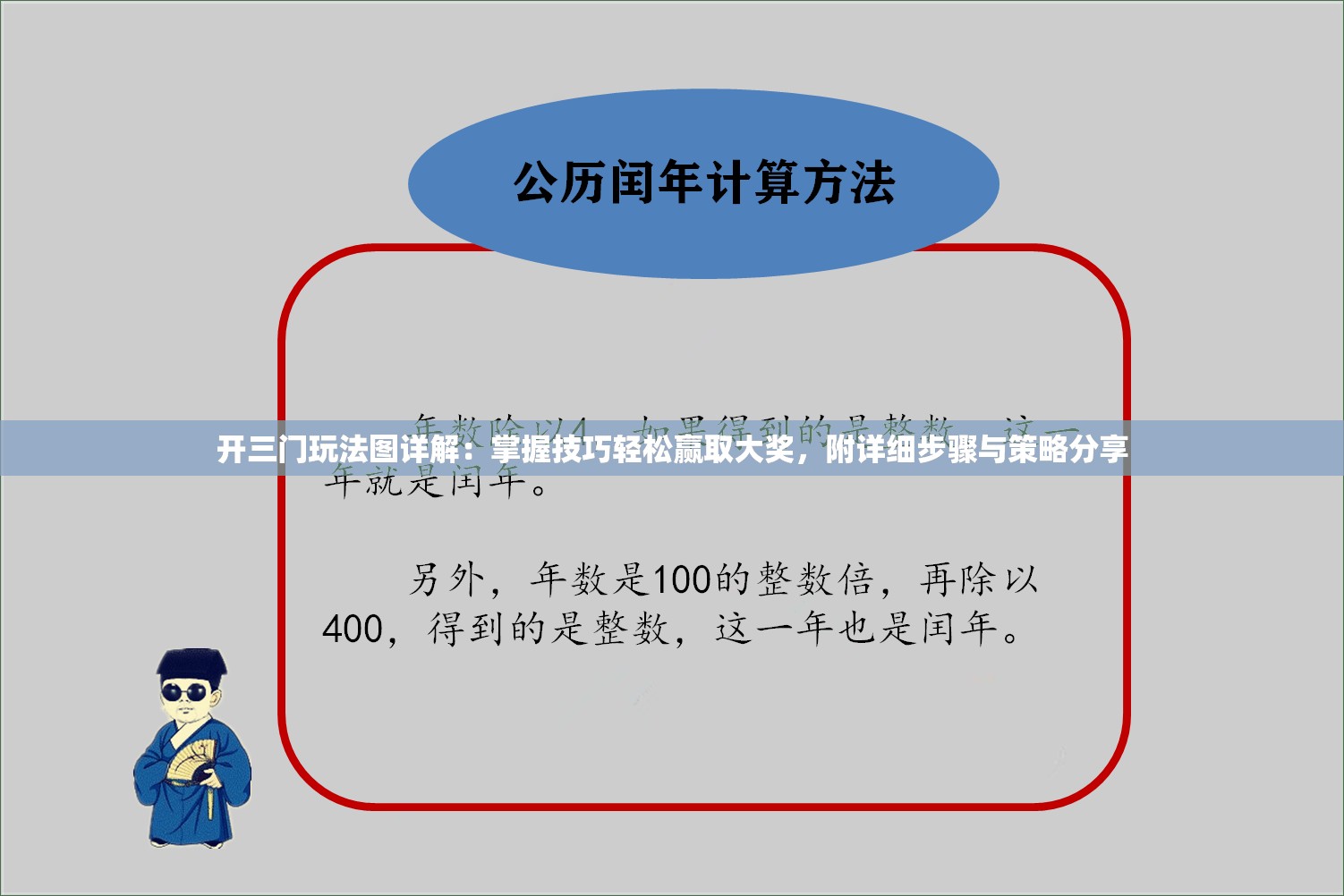 开三门玩法图详解：掌握技巧轻松赢取大奖，附详细步骤与策略分享