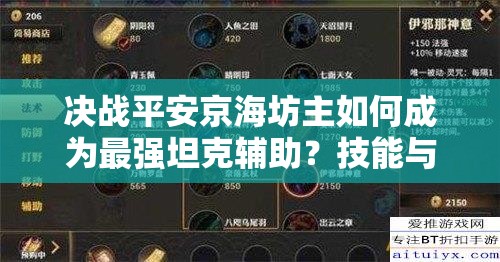 决战平安京海坊主如何成为最强坦克辅助？技能与连招深度解析揭秘！