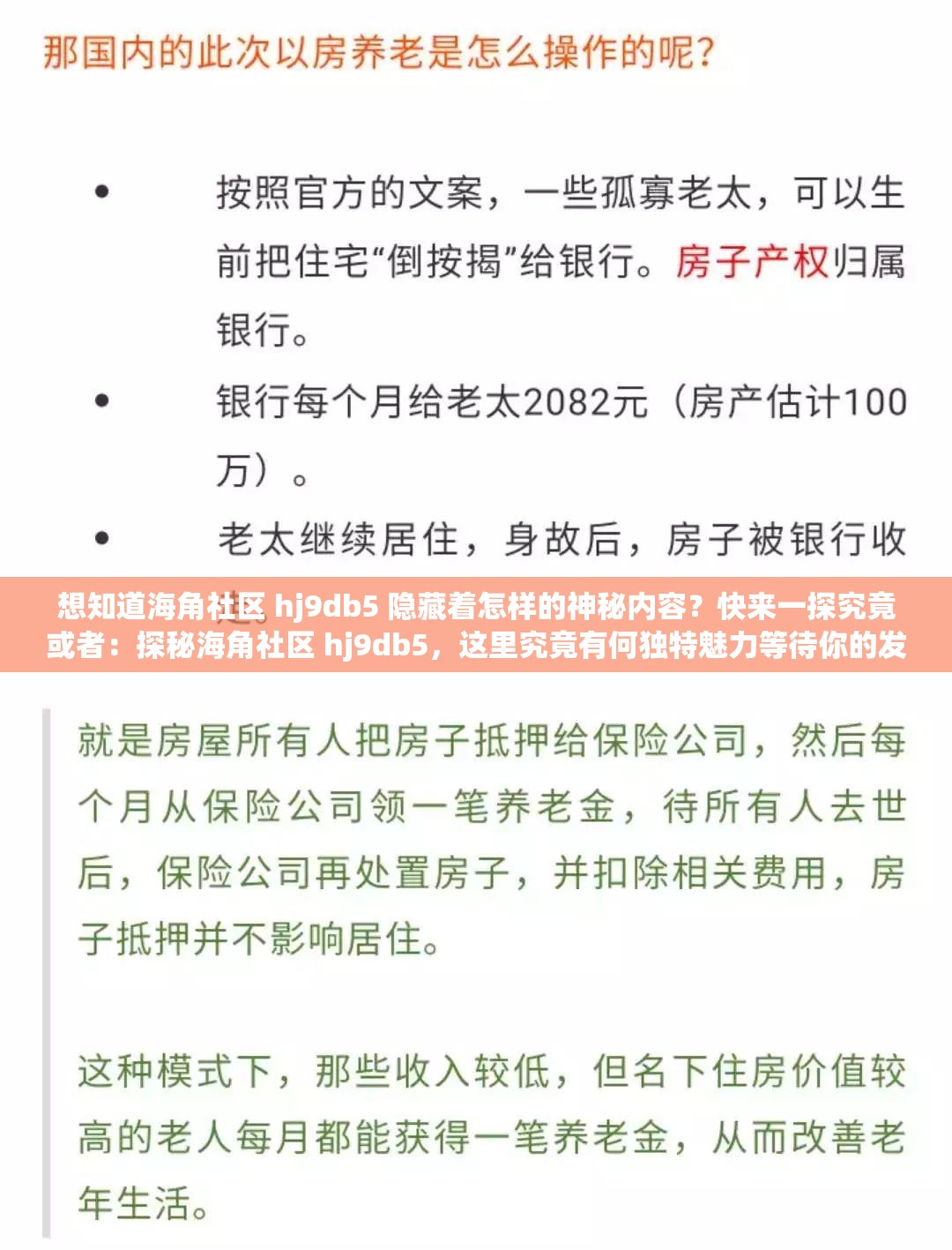 想知道海角社区 hj9db5 隐藏着怎样的神秘内容？快来一探究竟或者：探秘海角社区 hj9db5，这里究竟有何独特魅力等待你的发现？又或者：好奇海角社区 hj9db5 能给你带来怎样的惊喜？赶紧进来瞧瞧