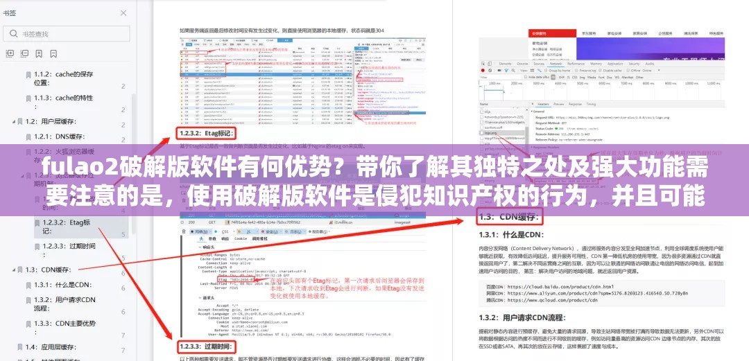 fulao2破解版软件有何优势？带你了解其独特之处及强大功能需要注意的是，使用破解版软件是侵犯知识产权的行为，并且可能存在安全风险，不建议这样做请支持正版软件，以维护良好的软件生态环境