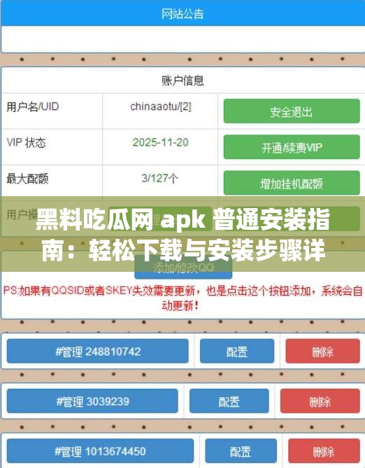 黑料吃瓜网 apk 普通安装指南：轻松下载与安装步骤详解，快速掌握最新资讯获取方法