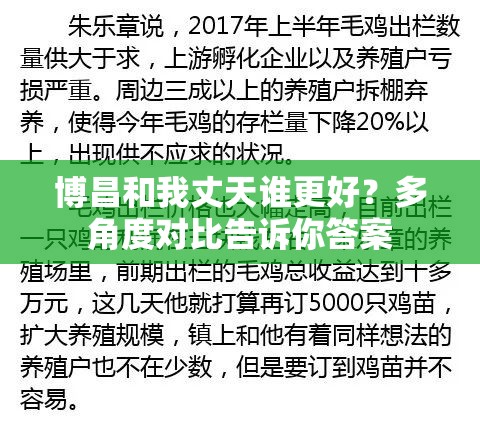 博昌和我丈天谁更好？多角度对比告诉你答案