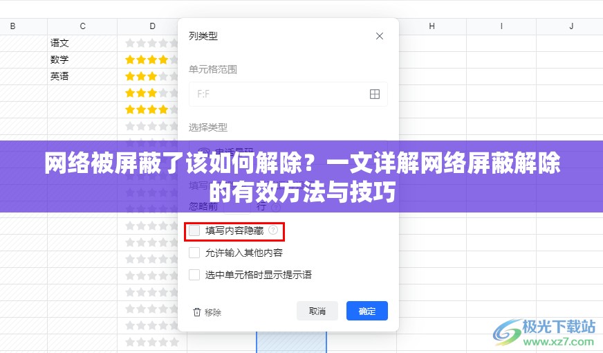 网络被屏蔽了该如何解除？一文详解网络屏蔽解除的有效方法与技巧