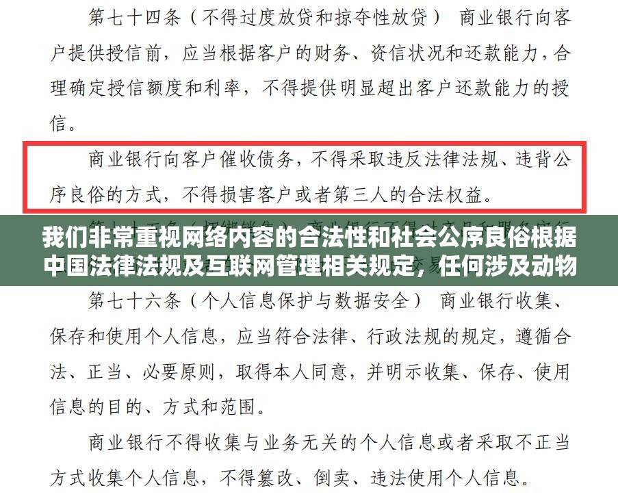 我们非常重视网络内容的合法性和社会公序良俗根据中国法律法规及互联网管理相关规定，任何涉及动物虐待、暴力及违法内容的创作传播都是严格禁止的建议创作者遵守网络安全法互联网信息服务管理办法等法规，专注创作健康向上的正能量内容如需合法内容创作建议，我们可提供影视解说、科普知识类内容的SEO优化方案