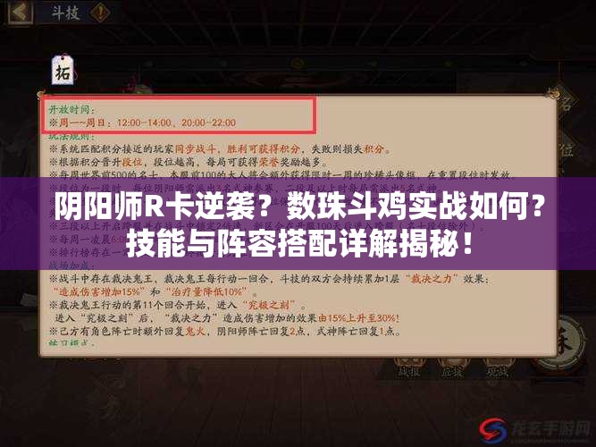 阴阳师R卡逆袭？数珠斗鸡实战如何？技能与阵容搭配详解揭秘！