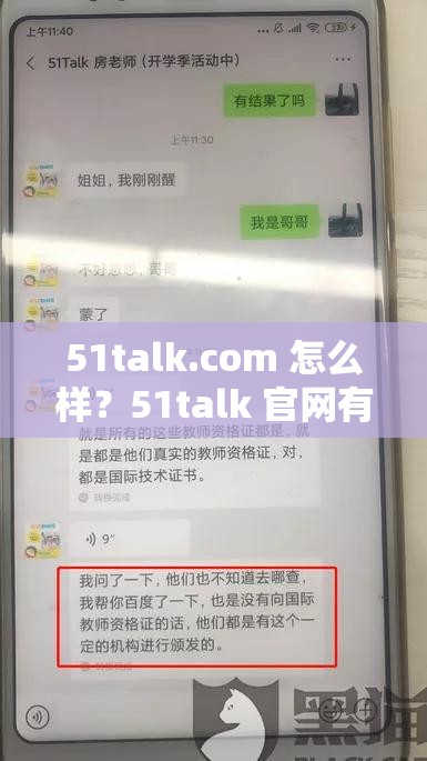 51talk.com 怎么样？51talk 官网有哪些特色与优势？快来一探究竟