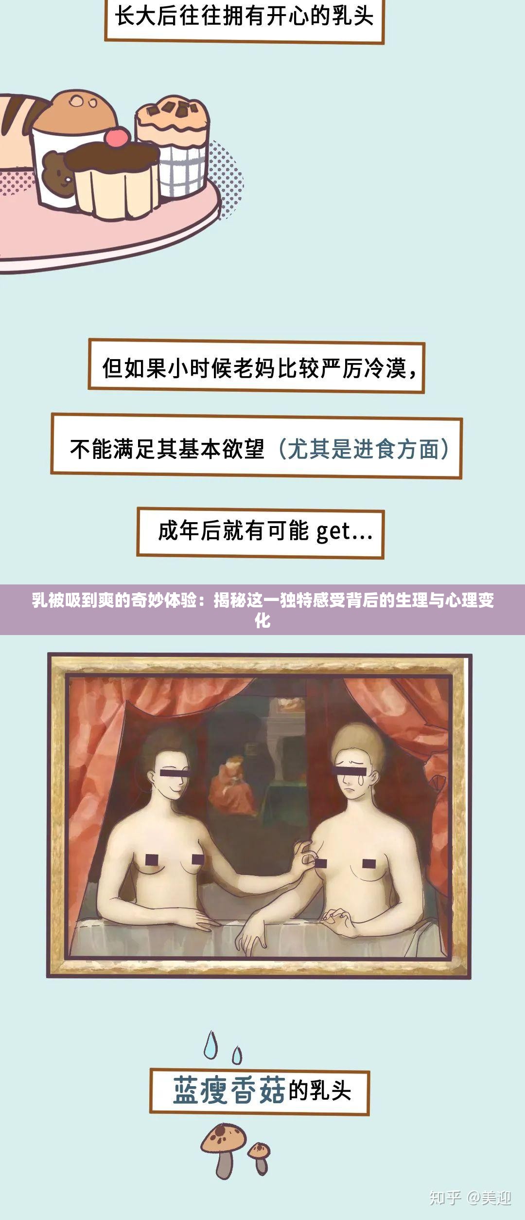 乳被吸到爽的奇妙体验：揭秘这一独特感受背后的生理与心理变化