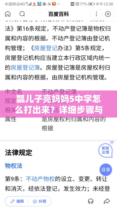 瓢儿子亮妈妈5中字怎么打出来？详细步骤与技巧分享，轻松掌握输入方法