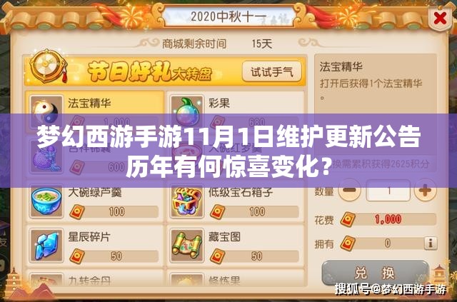 梦幻西游手游11月1日维护更新公告历年有何惊喜变化？