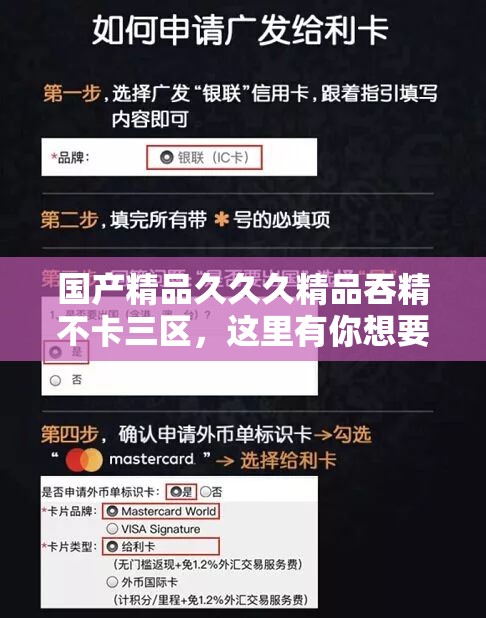 国产精品久久久精品吞精不卡三区，这里有你想要的吗？