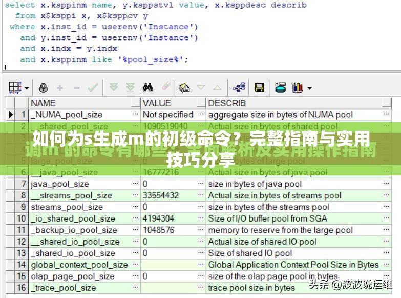 如何为s生成m的初级命令？完整指南与实用技巧分享