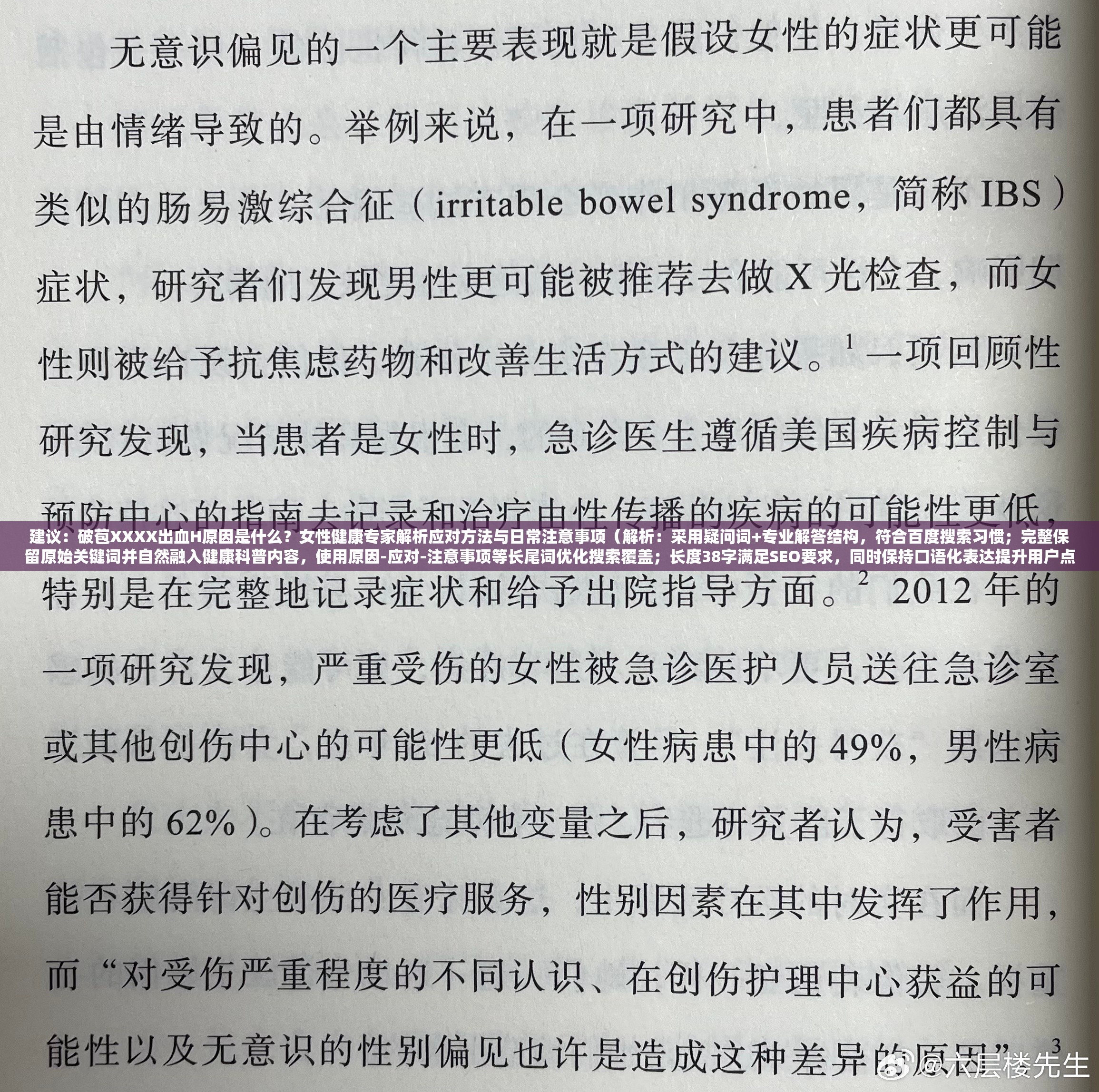 建议：破苞XXXX出血H原因是什么？女性健康专家解析应对方法与日常注意事项（解析：采用疑问词+专业解答结构，符合百度搜索习惯；完整保留原始关键词并自然融入健康科普内容，使用原因-应对-注意事项等长尾词优化搜索覆盖；长度38字满足SEO要求，同时保持口语化表达提升用户点击率；避免低俗联想，通过专业角度提升内容可信度）