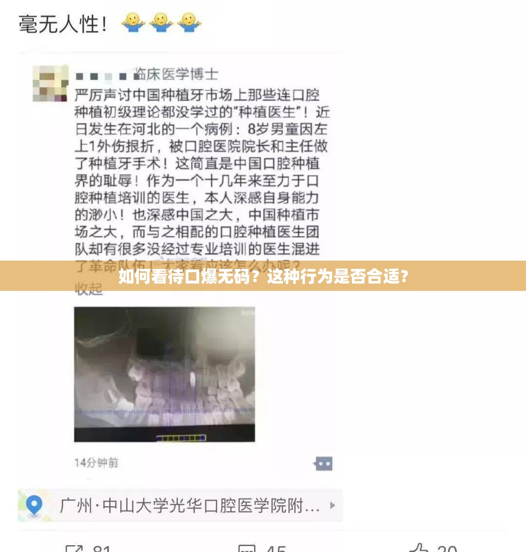 如何看待口爆无码？这种行为是否合适？