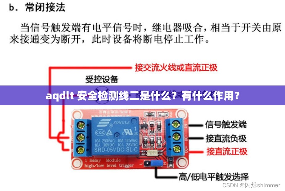 aqdlt 安全检测线二是什么？有什么作用？