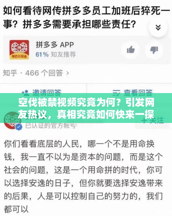 空伐被禁视频究竟为何？引发网友热议，真相究竟如何快来一探究竟