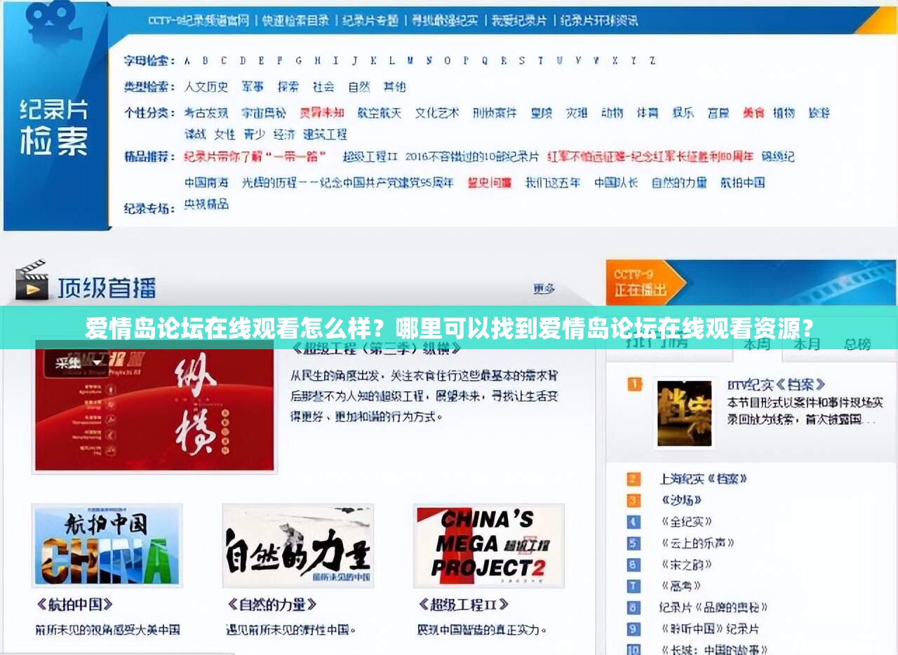 爱情岛论坛在线观看怎么样？哪里可以找到爱情岛论坛在线观看资源？
