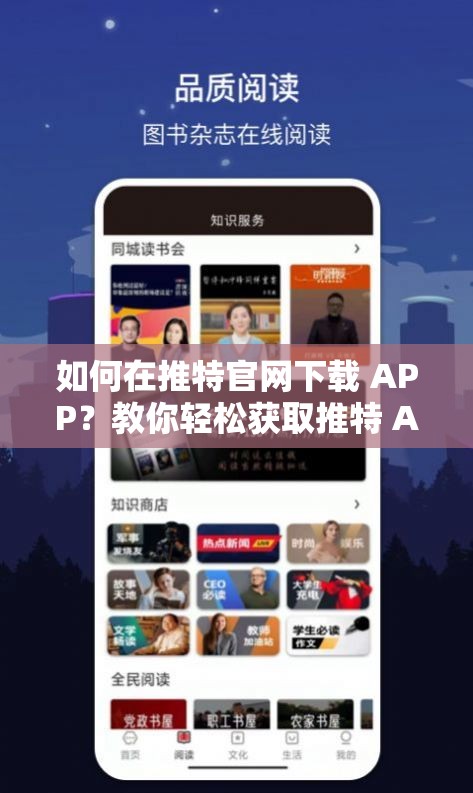 如何在推特官网下载 APP？教你轻松获取推特 APP 安装包