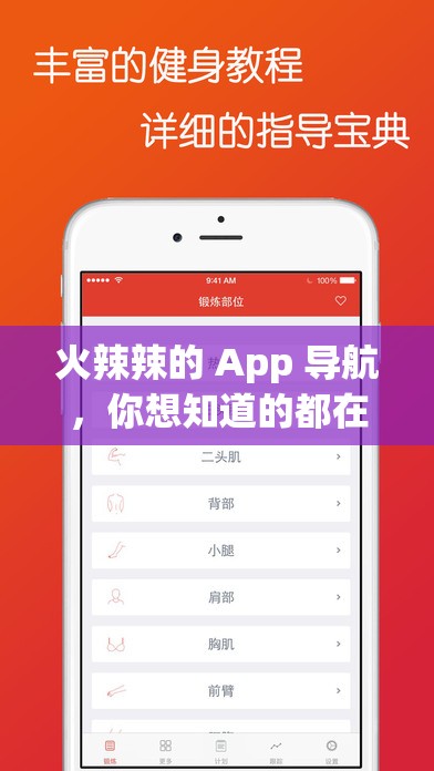 火辣辣的 App 导航，你想知道的都在这里