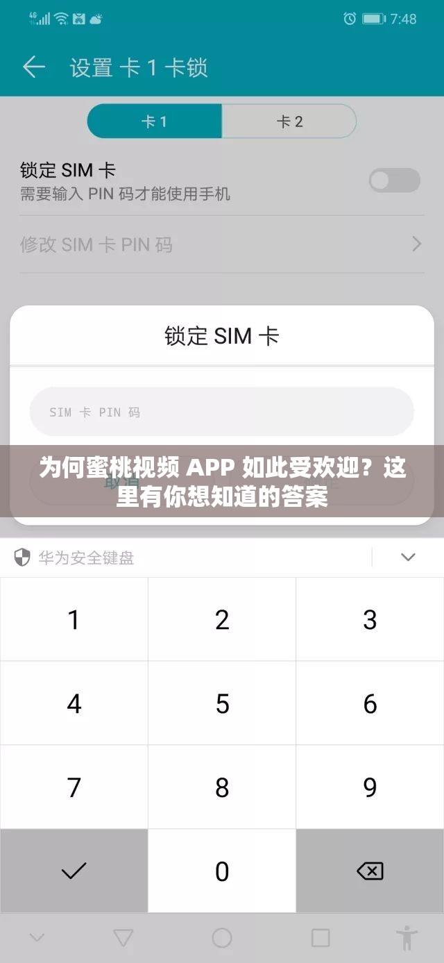 为何蜜桃视频 APP 如此受欢迎？这里有你想知道的答案