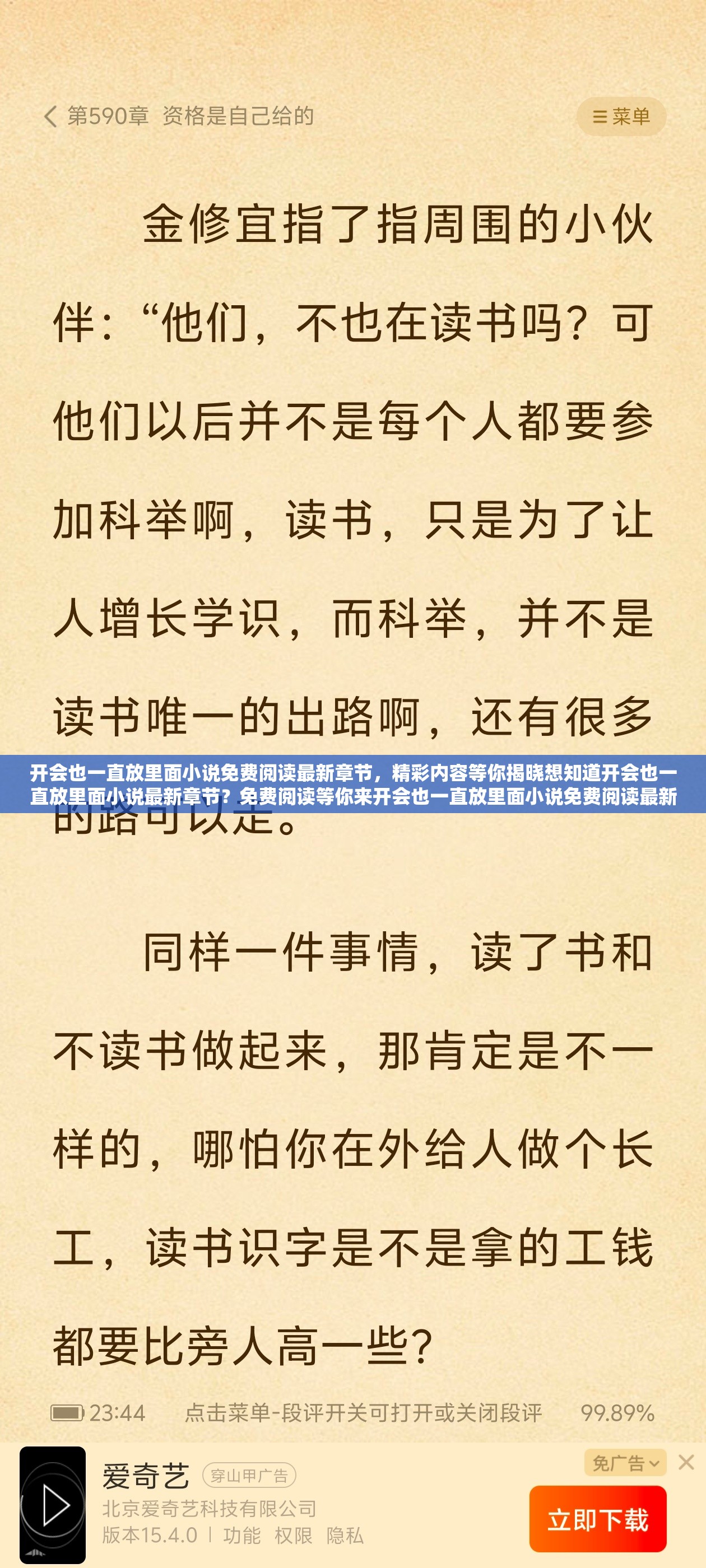 开会也一直放里面小说免费阅读最新章节，精彩内容等你揭晓想知道开会也一直放里面小说最新章节？免费阅读等你来开会也一直放里面小说免费阅读最新章节，千万别错过探索开会也一直放里面小说免费阅读的最新章节，惊喜不断开会也一直放里面小说免费阅读最新章节，开启精彩之旅