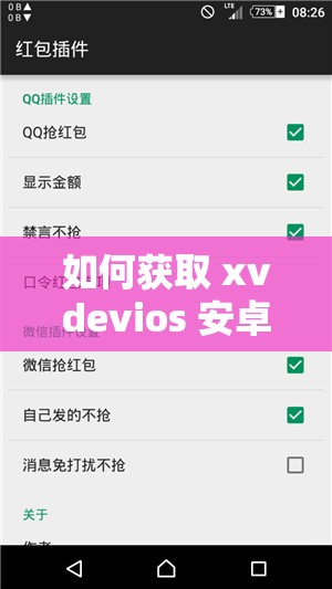 如何获取 xvdevios 安卓安装包旧版地址？