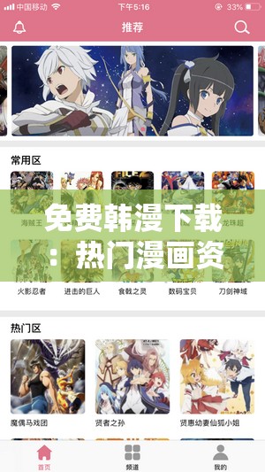 免费韩漫下载：热门漫画资源全收录，轻松获取最新韩漫作品