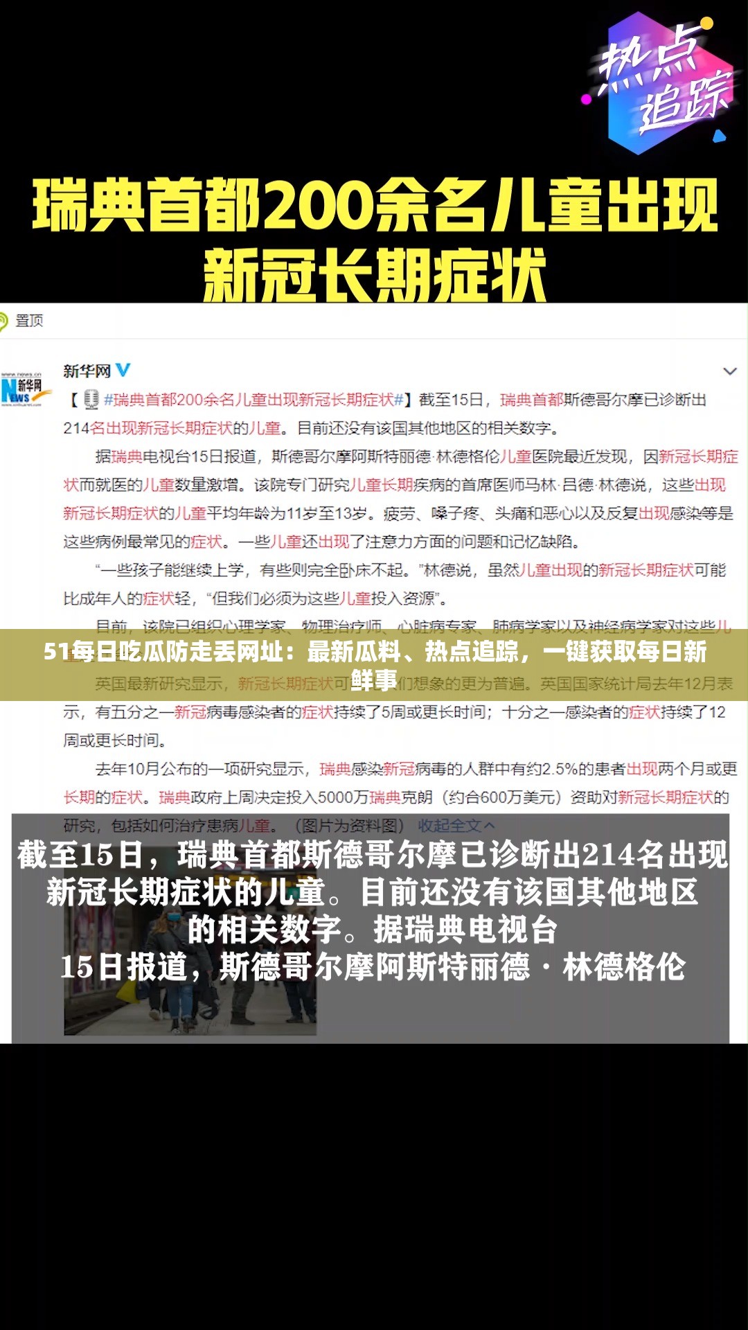 51每日吃瓜防走丢网址：最新瓜料、热点追踪，一键获取每日新鲜事