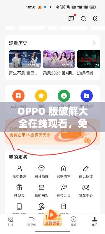 OPPO 版破解大全在线观看，免费资源哪里找？