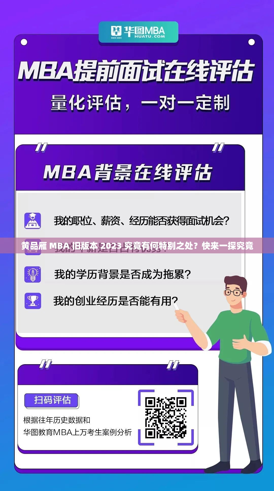 黄品雁 MBA 旧版本 2023 究竟有何特别之处？快来一探究竟