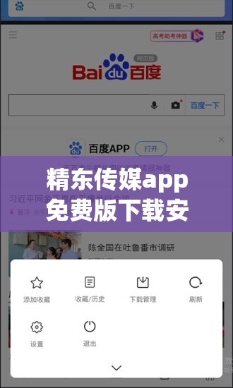 精东传媒app免费版下载安装指南：最新版本功能详解与使用技巧分享