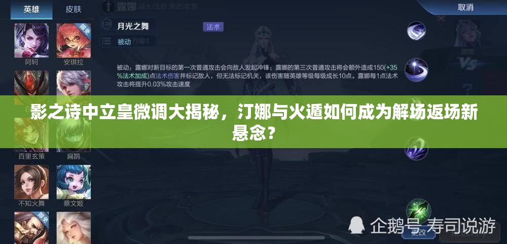 影之诗中立皇微调大揭秘，汀娜与火遁如何成为解场返场新悬念？