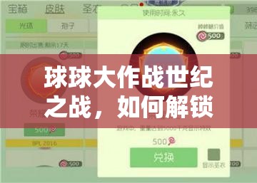 球球大作战世纪之战，如何解锁神秘光环皮肤，你知道吗？