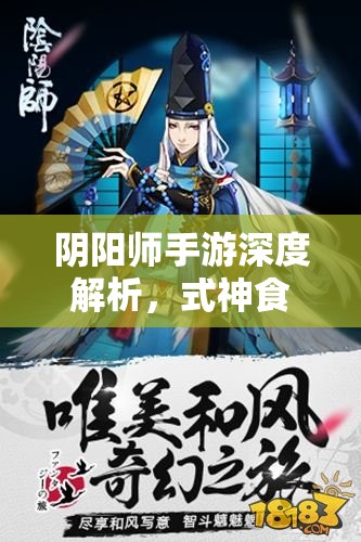 阴阳师手游深度解析，式神食梦貘究竟有何神秘力量？