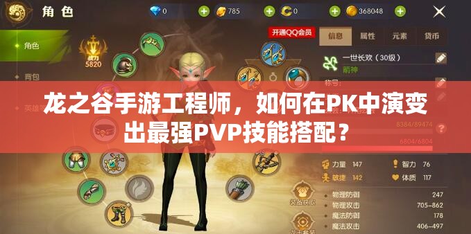 龙之谷手游工程师，如何在PK中演变出最强PVP技能搭配？