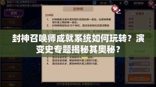 封神召唤师成就系统如何玩转？演变史专题揭秘其奥秘？