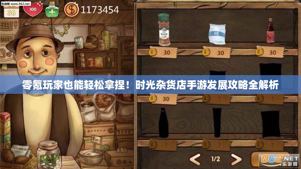 零氪玩家也能轻松拿捏！时光杂货店手游发展攻略全解析