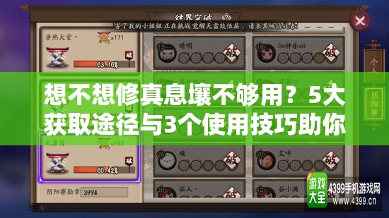 想不想修真息壤不够用？5大获取途径与3个使用技巧助你轻松突破资源瓶颈（共34字）